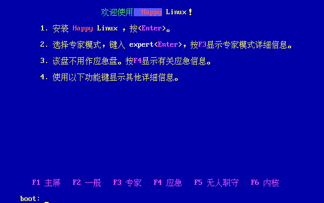 幸福 Linux 引导安装界面